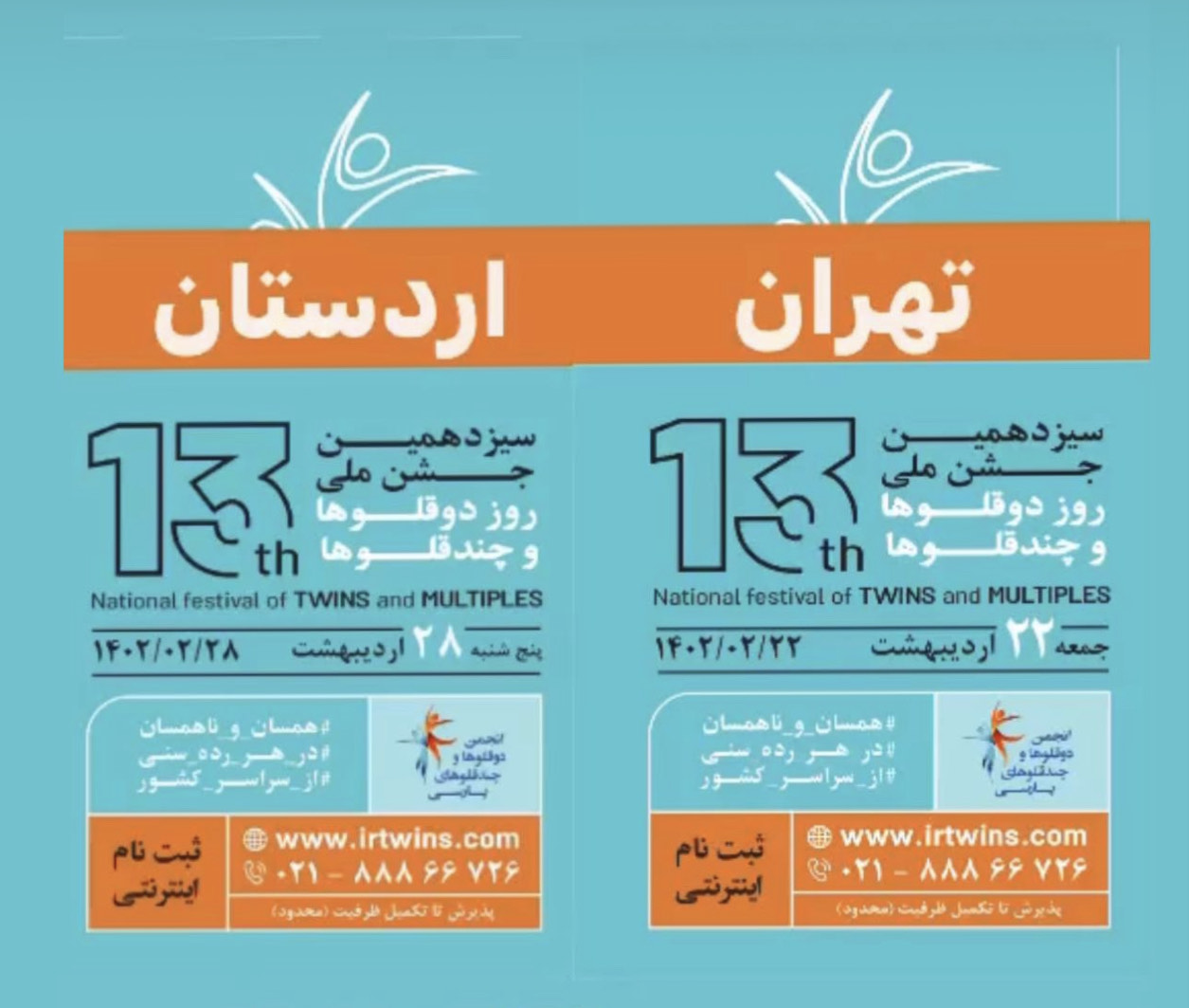 the-beginning-of-admission-in-the-13th-national-celebration-of-twins-and-multiples-day