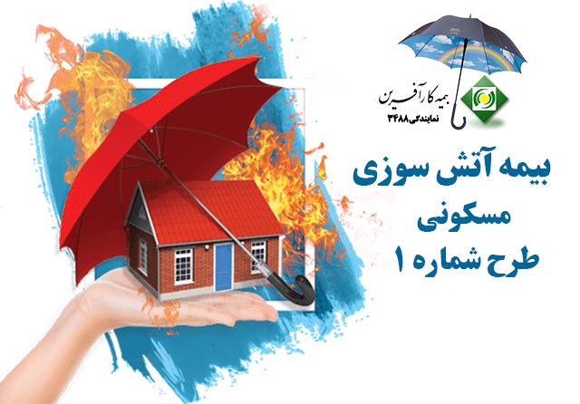 آتش-سوزی-مسکونی-طرح-1