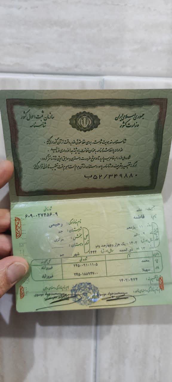 فاطمه رحیمی