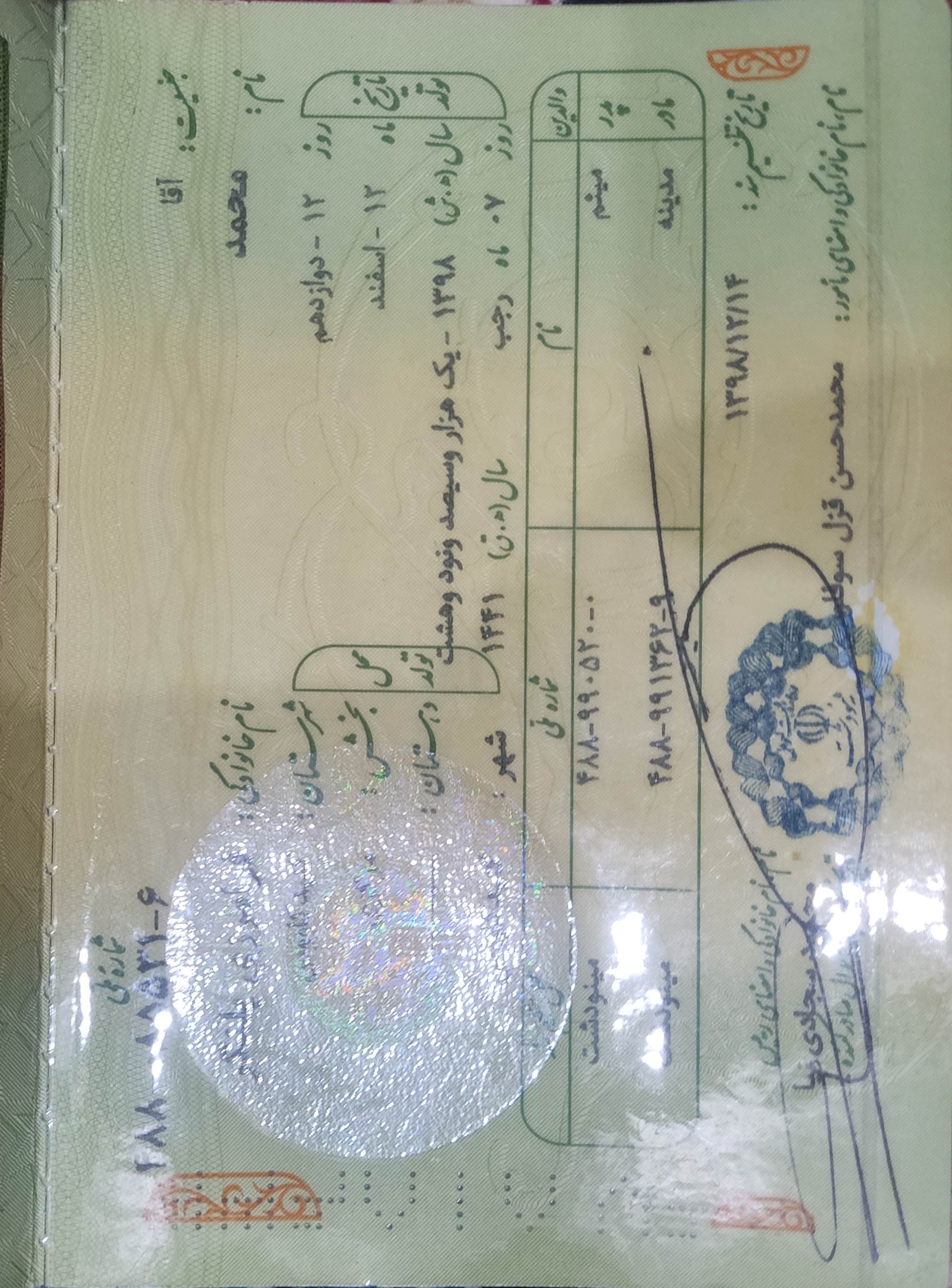 محمد  فرامرزی 